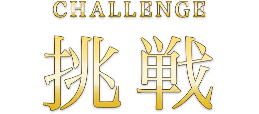 精密板金で、挑戦を形にする。